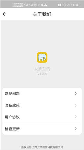 大象互传app