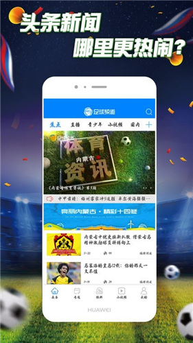 江城足球网app