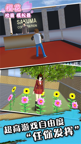 樱花校园模拟器1.038.72最新版截图1