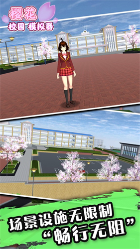樱花校园模拟器1.038.72最新版截图4